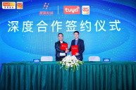 涂鸦智能智慧酒店遍地开花，“Powered by Tuya”生态打造沉浸式智能体验