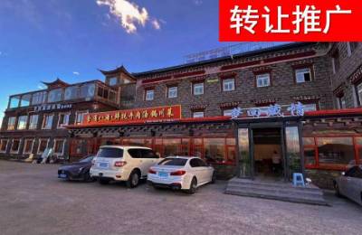 康定酒店转让｜202532期
