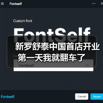 新罗舒泰中国首店开业第一天我就翻车了(图3) 新罗舒泰中国首店开业第一天我就翻车了(图3)
