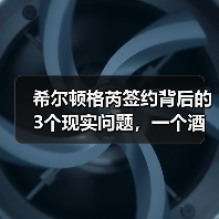 希尔顿格芮签约背后的3个现实问题,一个酒店业主的血泪教训(图1) 希尔顿格芮签约背后的3个现实问题,一个酒店业主的血泪教训(图1)