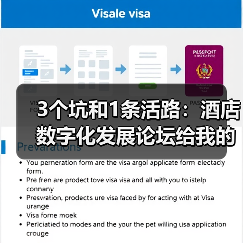 3个坑和1条活路:酒店数字化发展论坛给我的启发(图3) 3个坑和1条活路:酒店数字化发展论坛给我的启发(图3)