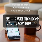 五一长线游酒店的3个坑，我帮你踩过了（图4）