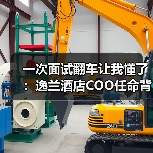 一次面试翻车让我懂了：逸兰酒店COO任命背后的人性密码