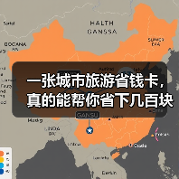 一张城市旅游省钱卡,真的能帮你省下几百块?(图4) 一张城市旅游省钱卡,真的能帮你省下几百块?(图4)