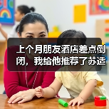 上个月朋友酒店差点倒闭，我给他推荐了苏适智旅AI酒店（图2）