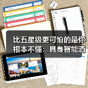 比五星级更可怕的是你根本不懂：具身智能酒店场景