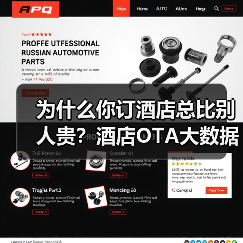 为什么你订酒店总比别人贵?酒店OTA大数据杀熟揭秘(图3) 为什么你订酒店总比别人贵?酒店OTA大数据杀熟揭秘(图3)