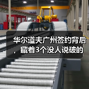 华尔道夫广州签约背后，藏着3个没人说破的真相（图4）