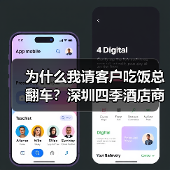 为什么我请客户吃饭总翻车？深圳四季酒店商务总监点醒了我（图1）