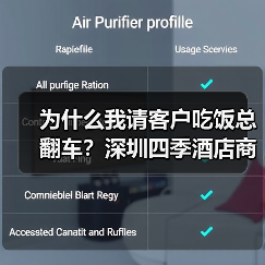 为什么我请客户吃饭总翻车？深圳四季酒店商务总监点醒了我（图4）