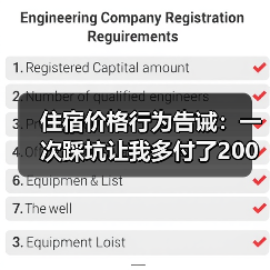 住宿价格行为告诫：一次踩坑让我多付了200块（图3）