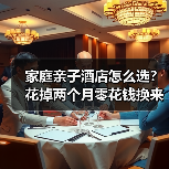 家庭亲子酒店怎么选？花掉两个月零花钱换来的教训（图2）