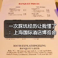 一次踩坑经历让我懂了：上海国际酒店博览会（图2）
