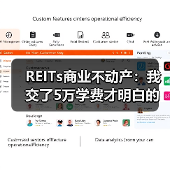 REITs商业不动产：我交了5万学费才明白的事（图1）