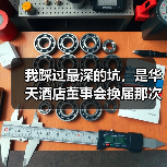 我踩过最深的坑，是华天酒店董事会换届那次（图2）