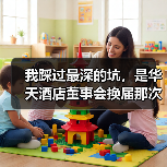 我踩过最深的坑，是华天酒店董事会换届那次（图3）