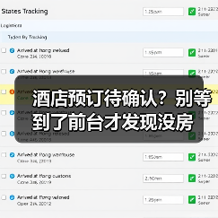 酒店预订待确认？别等到了前台才发现没房（图2）