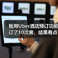 我用Uber酒店预订功能订了10次房，结果有点意外（图4）