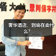 奢华酒店,到底在卖什么?(图3) 奢华酒店,到底在卖什么?(图3)