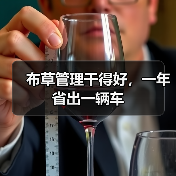布草管理干得好,一年省出一辆车(图4) 布草管理干得好,一年省出一辆车(图4)