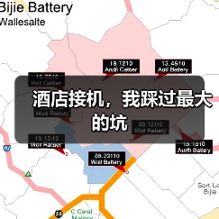 酒店接机，我踩过最大的坑（图1）